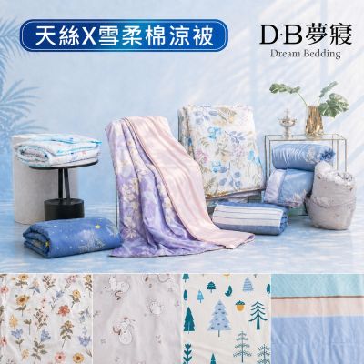 DB夢寢AB雪柔棉純色萊賽爾天絲涼被