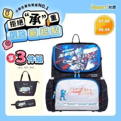 【IMPACT】怡寶 Ultraman超人力霸王超輕羽量型護脊書包 /個 IMUT6025BK