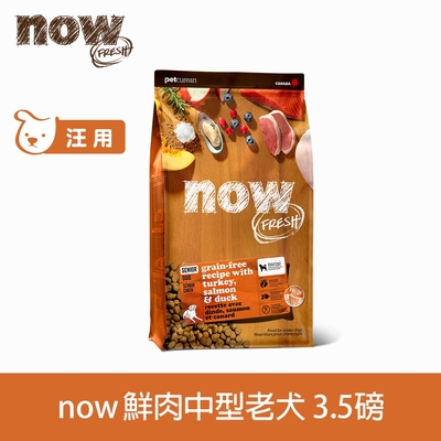 Now! 鮮肉無穀天然糧 中型老犬/體控配方 3.5磅
