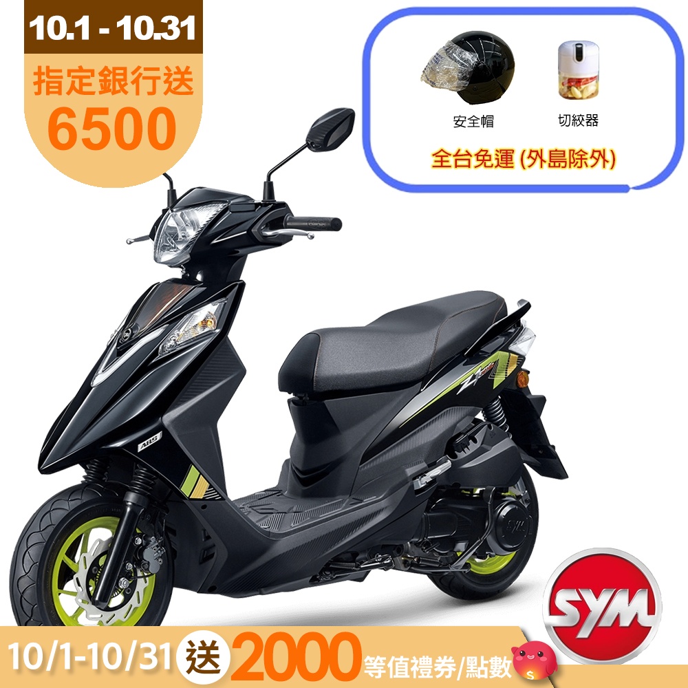 SYM三陽機車 Z1 attila 125 ABS雙碟煞七期 2026年出廠全新機車