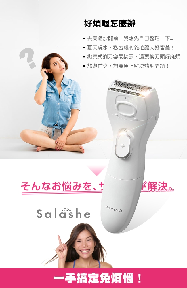 Panasonic國際牌 ES-WL40 - 詳情1