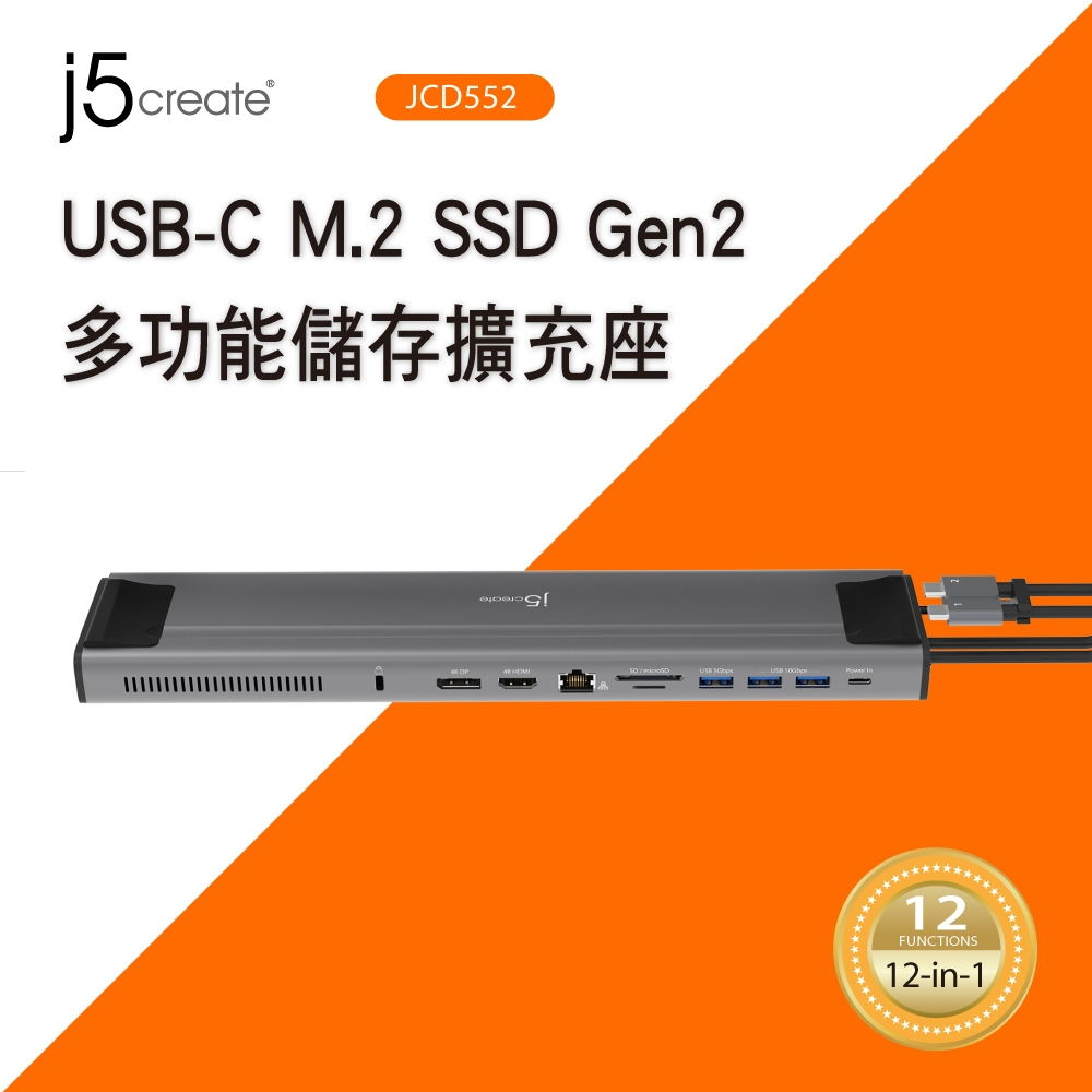 j5create USB-C M.2 SSD Gen2多功能儲存擴充座- JCD552 | 集線器hub