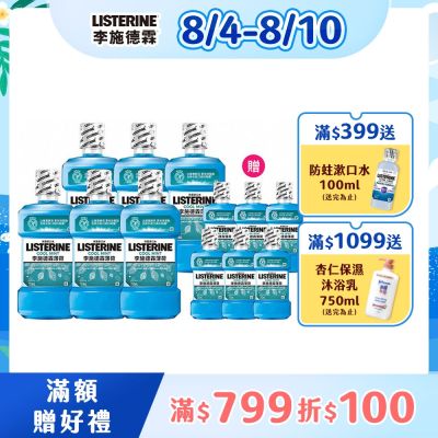 李施德霖漱口水750ml+250ml-箱購(6入)任選