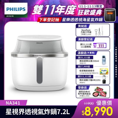 【Philips 飛利浦】星視界透視海星氣炸鍋7.2L(NA341/10)