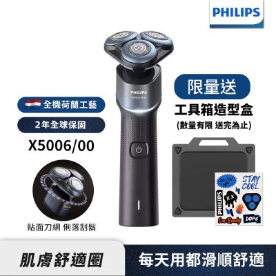 【Philips飛利浦】官方直營 X5006 俐落X電動刮鬍刀/電鬍刀