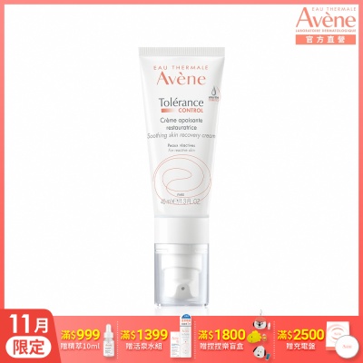 【Avene雅漾官方直營】舒敏修護保濕精華乳+40ml(安瓶修護乳)