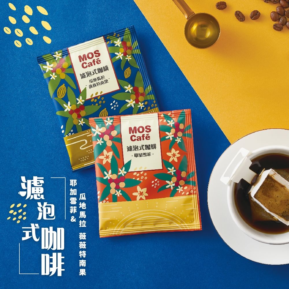 任選 MOS摩斯漢堡 濾泡咖啡 20包(耶加雪菲/薇薇特南果)