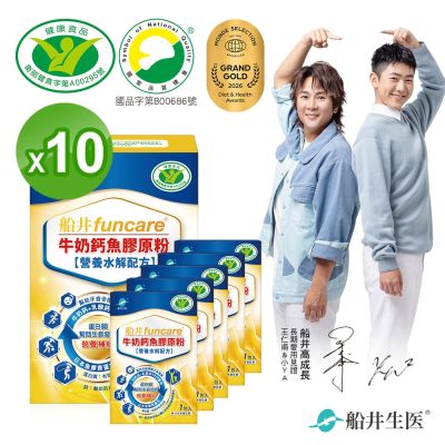 船井 牛奶鈣魚膠原粉10入/盒x10+送牛奶鈣魚膠原粉1入x5(共105包)-高成長三效配方_速