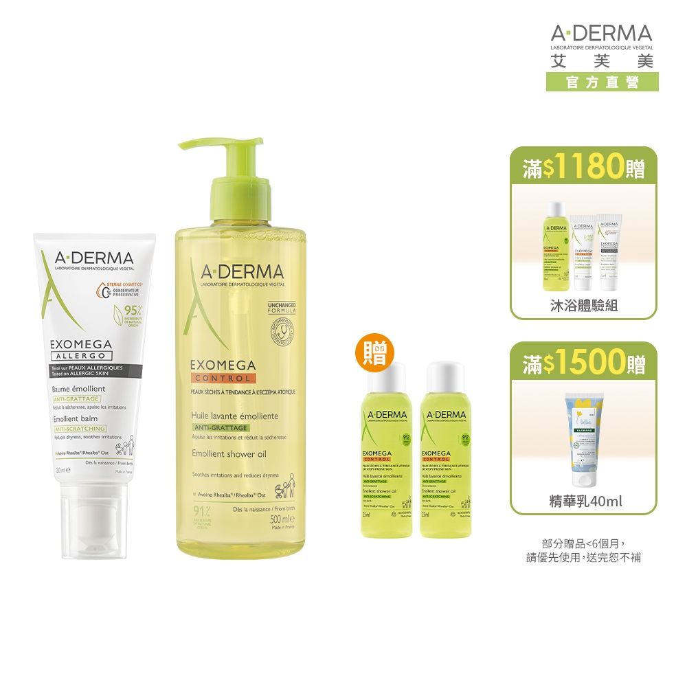 【A-DERMA艾芙美官方直營】新葉益護佳洗護組