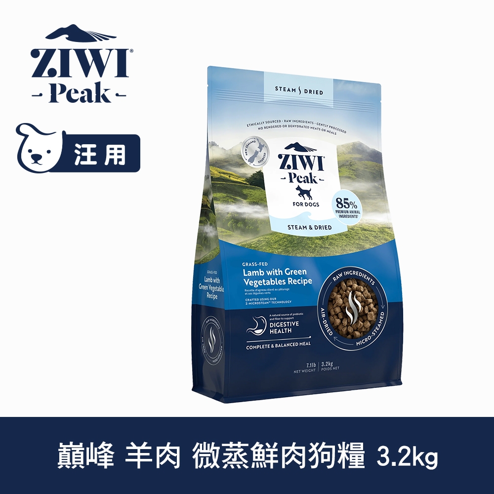 ZIWI巔峰 微蒸 鮮肉狗糧 羊肉 3.2kg ★800克x4包出貨(乾式熟成 狗飼料 高含肉量 低碳水)