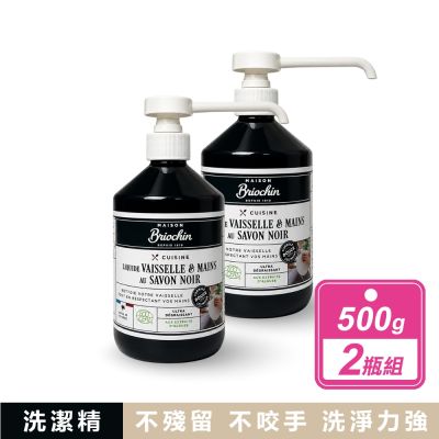 【Maison Briochin 黑牌碧歐馨】護手洗碗精 (500毫升X2瓶組)