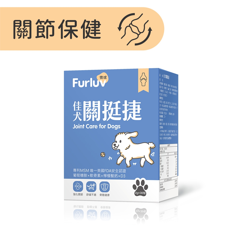 Furluv 樂球 佳犬關挺捷(2g/包；30包/盒) 狗膝蓋保健/關節保健品/寵物保健