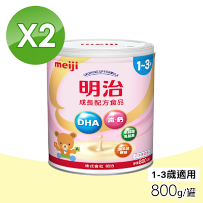 【MEIJI明治】成長配方食品 1~3歲 2罐組(800g/罐)