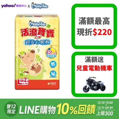 滿意寶寶 活潑寶寶紙尿褲 箱購(Ｌ/XL)任選