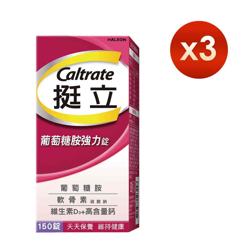 【挺立】葡萄糖胺強力錠 (150錠/盒)x3