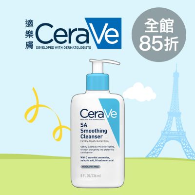 CeraVe適樂膚★品牌日! 全館85折+滿額再折! 加碼多重好禮!