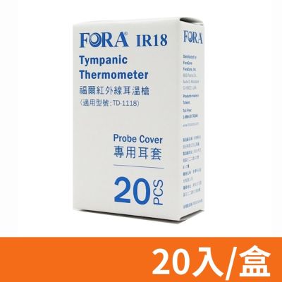 【FORA 福爾】 紅外線耳溫槍耳套 福爾耳套 20入/盒 (IR18/TD-1118適用)