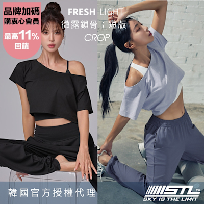 STL  yoga 韓國瑜伽 短版 微露 鎖骨 寬領 FRESH light 女 運動 短袖上衣 涼感 快乾／多色