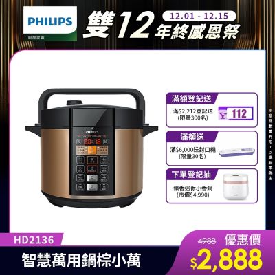 【Philips 飛利浦】智慧萬用鍋_HD2133/2136(2款任選)