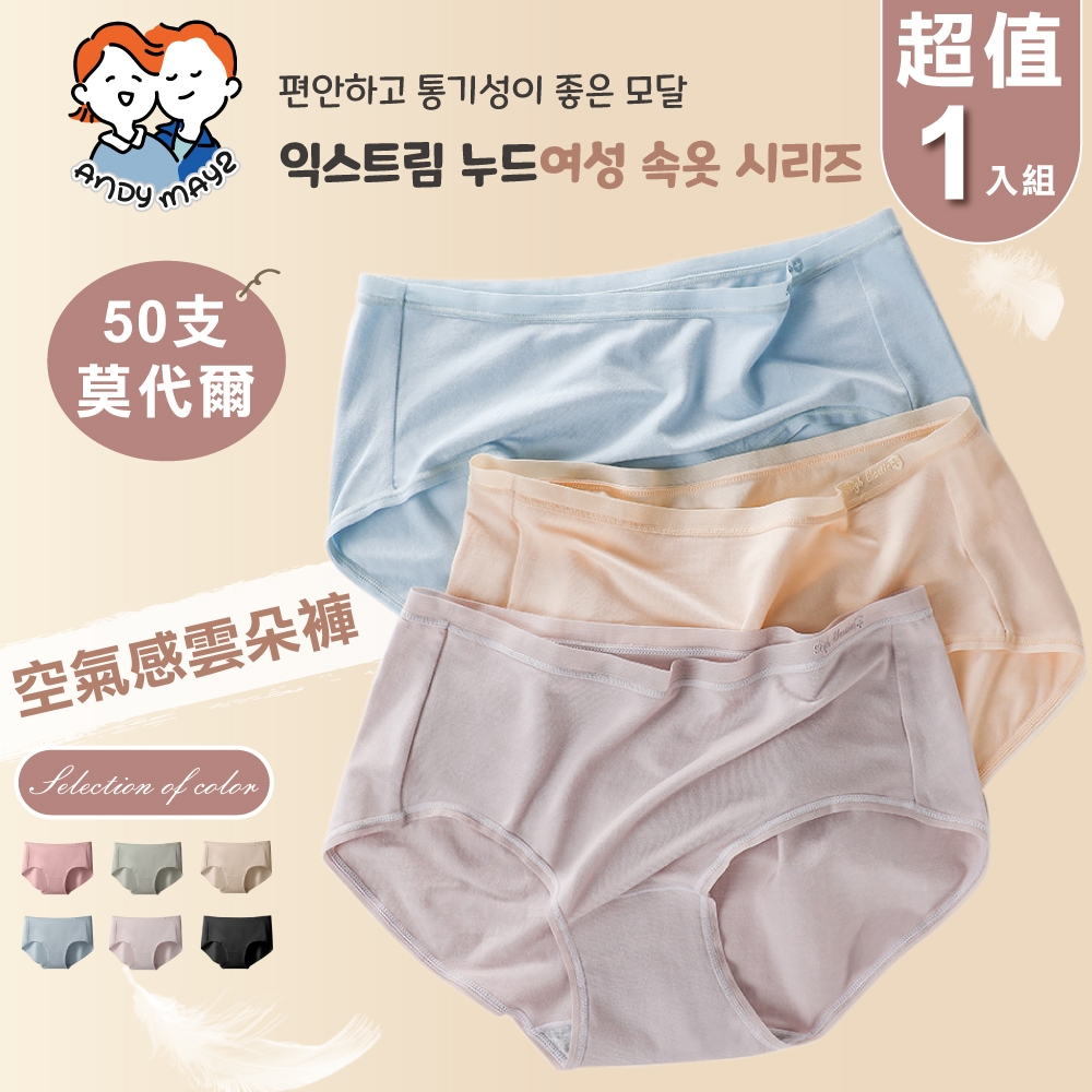 ANDYMAY2 50支輕柔經典內褲AM-Y12 (紫灰)