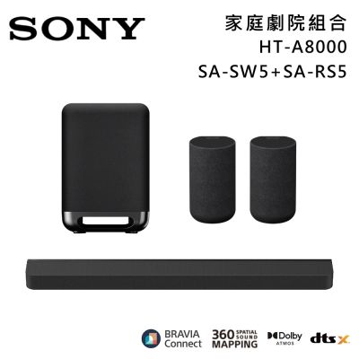 SONY索尼 11單體 Bar 8 家庭劇院組 揚聲器 聲霸 原廠公司貨 HT-A8000+SA-SW5+SA-RS5