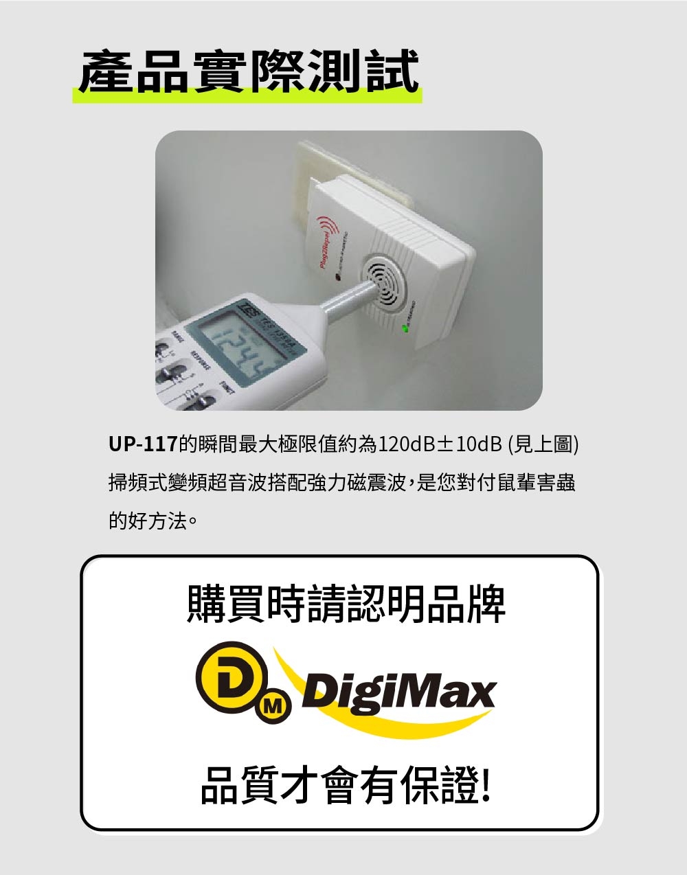 DigiMax UP-117 - 詳情5