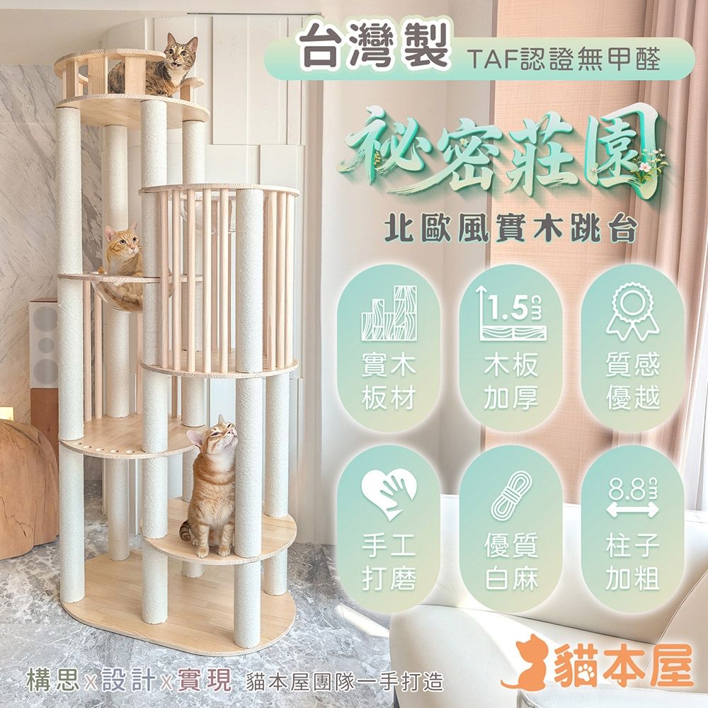 貓本屋 秘密莊園 台灣製 加大雙太空艙/欄桿雙圓屋/加粗白麻柱 實木貓跳台