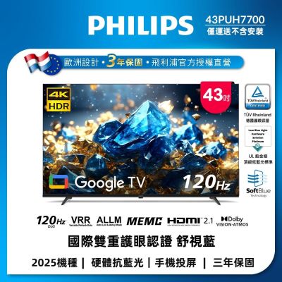 PHILIPS 飛利浦 PHILIPS飛利浦 43型 4K舒視藍 DLG 120Hz Google TV智慧顯示器 43PUH7700 含基本安裝