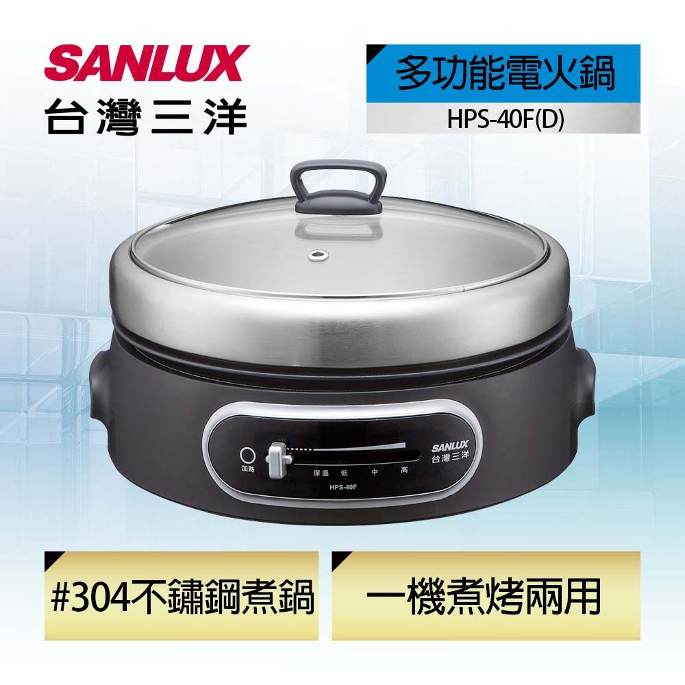 SANLUX台灣三洋 4L多功能電火鍋 HPS-40F-D | 電烤盤 | Yahoo購物中心