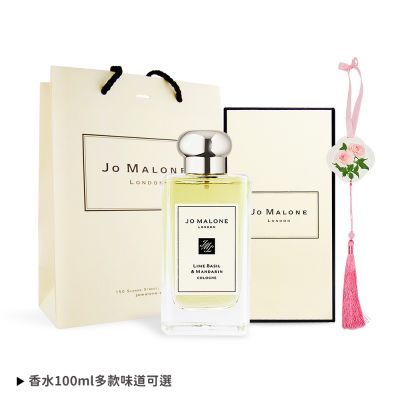 Jo Malone 情人節送禮首選[香水50ml+玫瑰香氛擴香石掛飾+品牌提袋]-多香味可選
