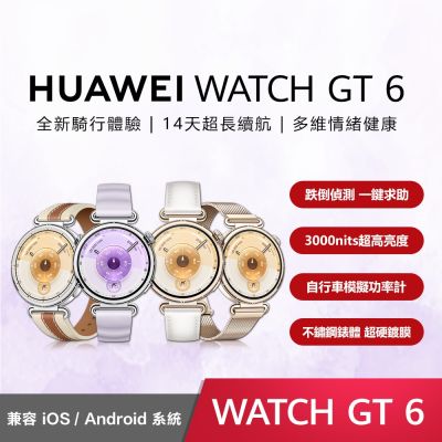 HUAWEI 華為 WATCH GT 6 41mm 運動健康智慧手錶