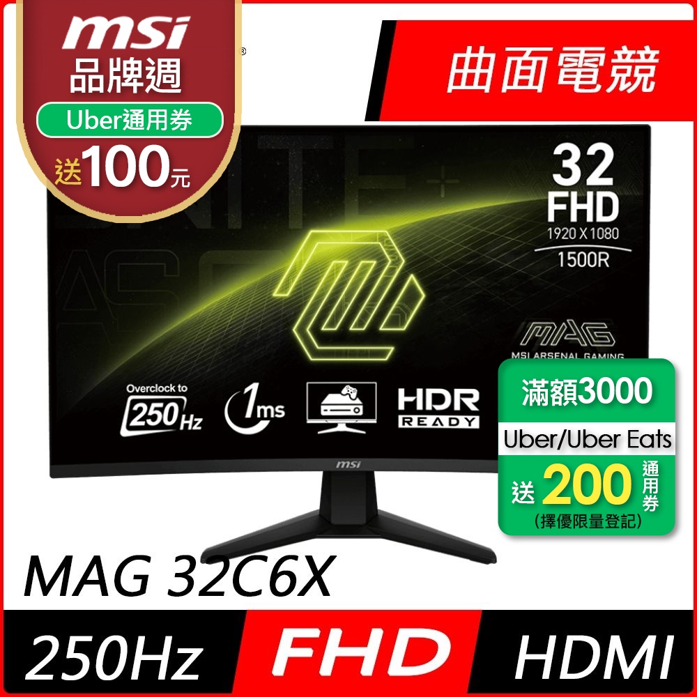 MSI微星MAG 32C6X 32型FHD VA 250Hz 曲面電競螢幕(1ms/HDR/低藍光/HDMI