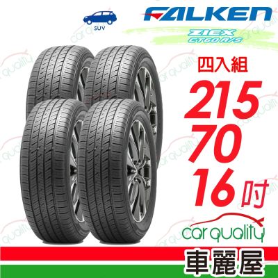 【FALKEN 飛隼】ZIEX CT60全天候休旅胎 輪胎四入組送安裝 215/70/16吋(車麗屋)