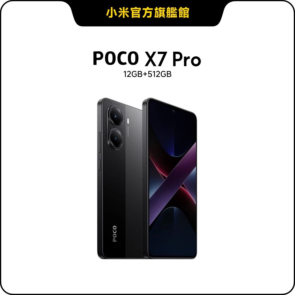 POCO X7 Pro 12GB + 512GB 手機官方旗艦館| POCO | Yahoo購物中心