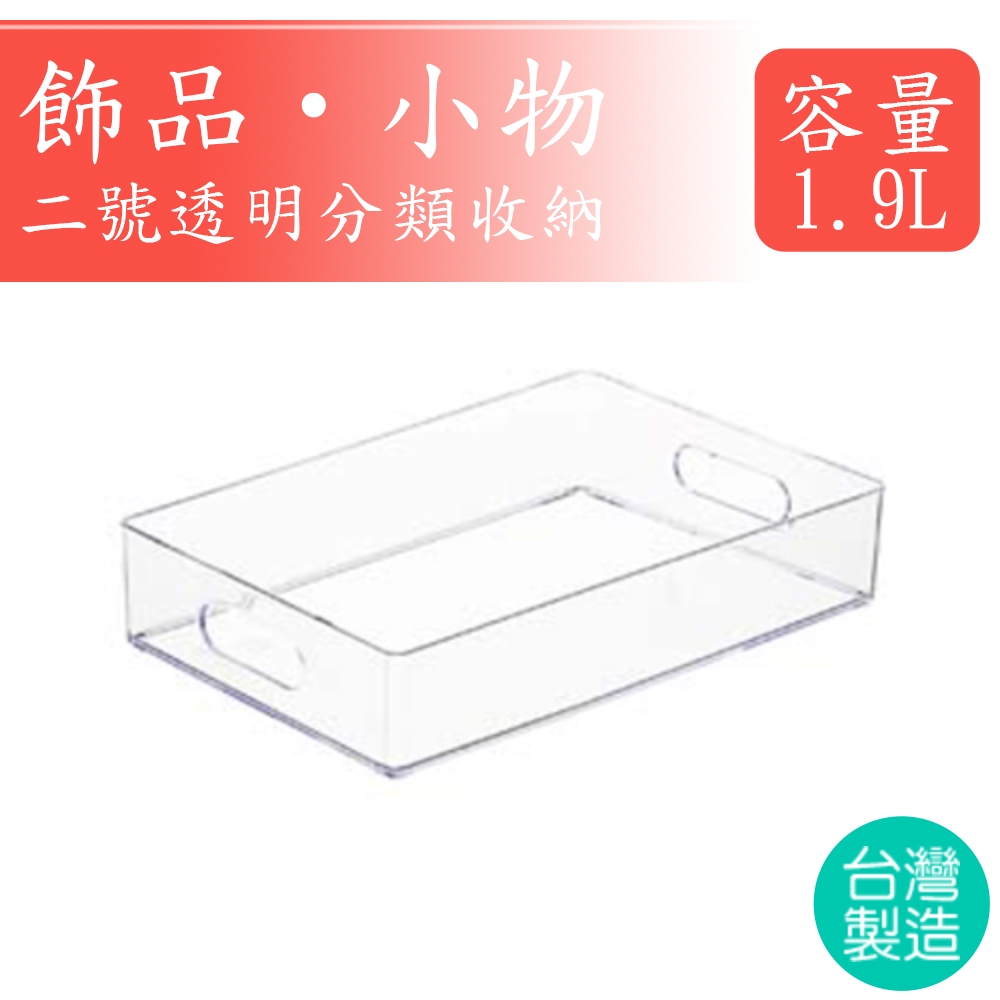 KEYWAY 聯府 安納2號收納盒-1入