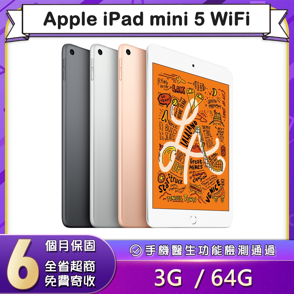 福利品】Apple iPad mini 5 WiFi 64G 7.9吋平板電腦(A2133) | iPad