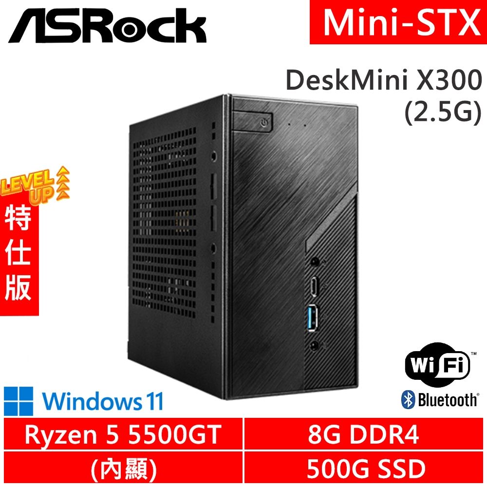 華擎 ASRock DeskMini X300/2.5G-SP9(R5 5500GT/8G DDR4/500G PCIE/WiFi+BT/W11)特仕版