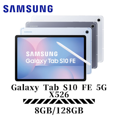 SAMSUNG三星 Samsung Galaxy Tab S10 FE 5G  X526 8G/128G 10.9吋 平板電腦