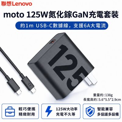 Lenovo 聯想原廠 125W 氮化鎵 GaN 快充充電器｜USB-C 高速充電｜平板手機通用｜Y700 Y900 小新Pro GT｜適用 65W 100W