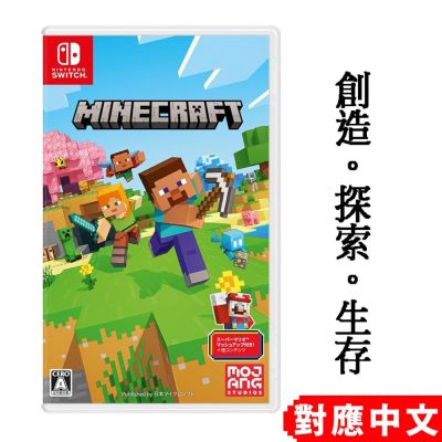 任天堂 NS Switch 我的世界 當個創世神 麥塊 Minecraft 日文版(更新支援中文)