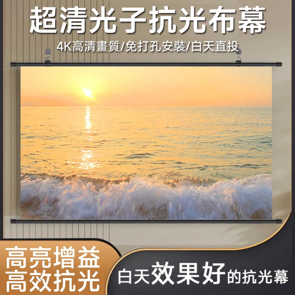 【匠藝家居】迅鑫光子布幕 布幕 光子布幕 幕布 家用布幕 辦公布幕 抗光布幕 戶外布幕 84寸16：9