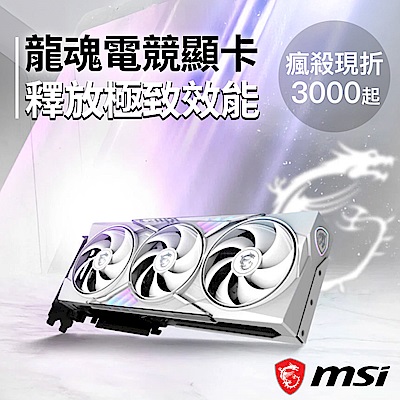 MSI微星DIY電競★結帳最高現折3000起