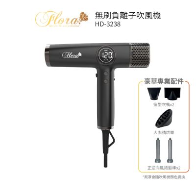FLORA芙蘿拉 負離子無刷吹風機 HD-3238 黑/白/灰/粉/黃/藍/紫