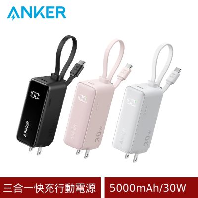 (原廠盒裝) ANKER A1636 自帶線插頭行動電源 (5000mAh/30W/雙TYPE-C)
