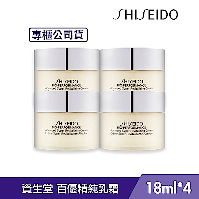 Shiseido國際櫃 SHISEIDO資生堂 百優精純乳霜 18ml (專櫃公司貨) 4入組