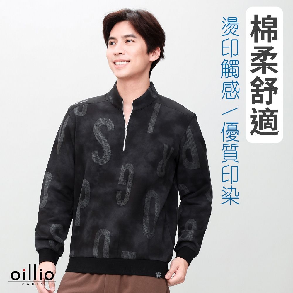 oillio歐洲貴族 男裝 有大尺碼 長袖立領衫T恤 設計時尚 棉舒適 彈力防皺 黑色 法國品牌