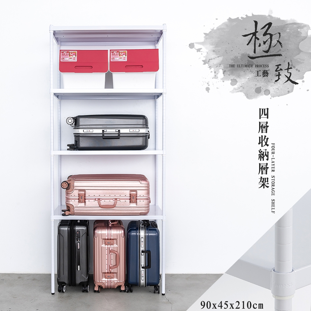 dayneeds 極致工藝90x45x210cm四層置物架(烤漆白) 收納架/儲藏架/書架