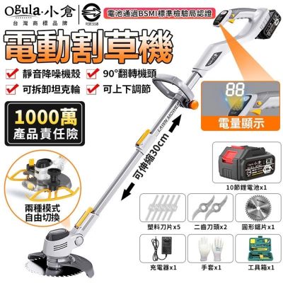 【Ogula小倉】鋰電割草機 除草機 手推草坪機 可伸縮割草機 帶電量顯示屏 電池檢驗合格 BSMI認證：R3E558（品牌保固）-十節一電