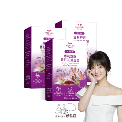 Angel LaLa天使娜拉 舒眠西班牙專利Affron番紅花萃取益生菌x3盒(30顆/盒)
