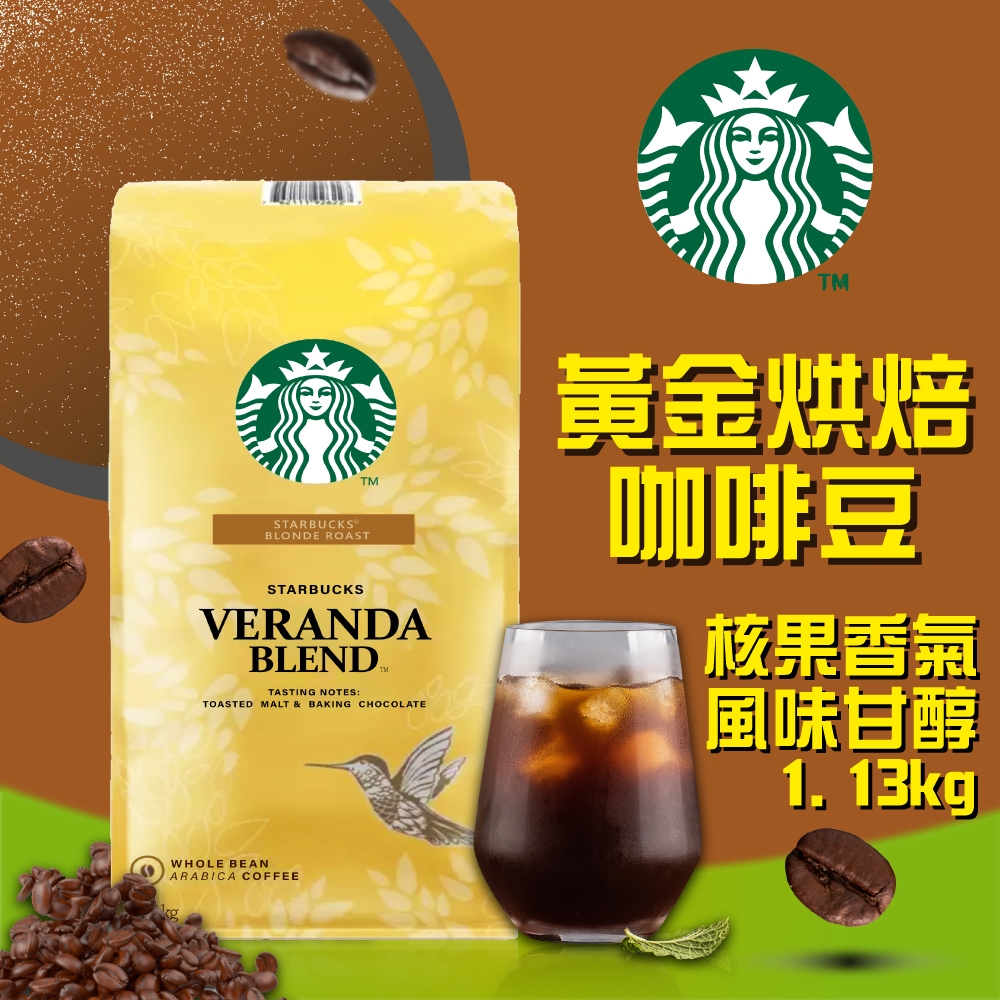 星巴克STARBUCKS 黃金烘焙綜合咖啡豆(1.13公斤) | 咖啡豆| Yahoo購物中心